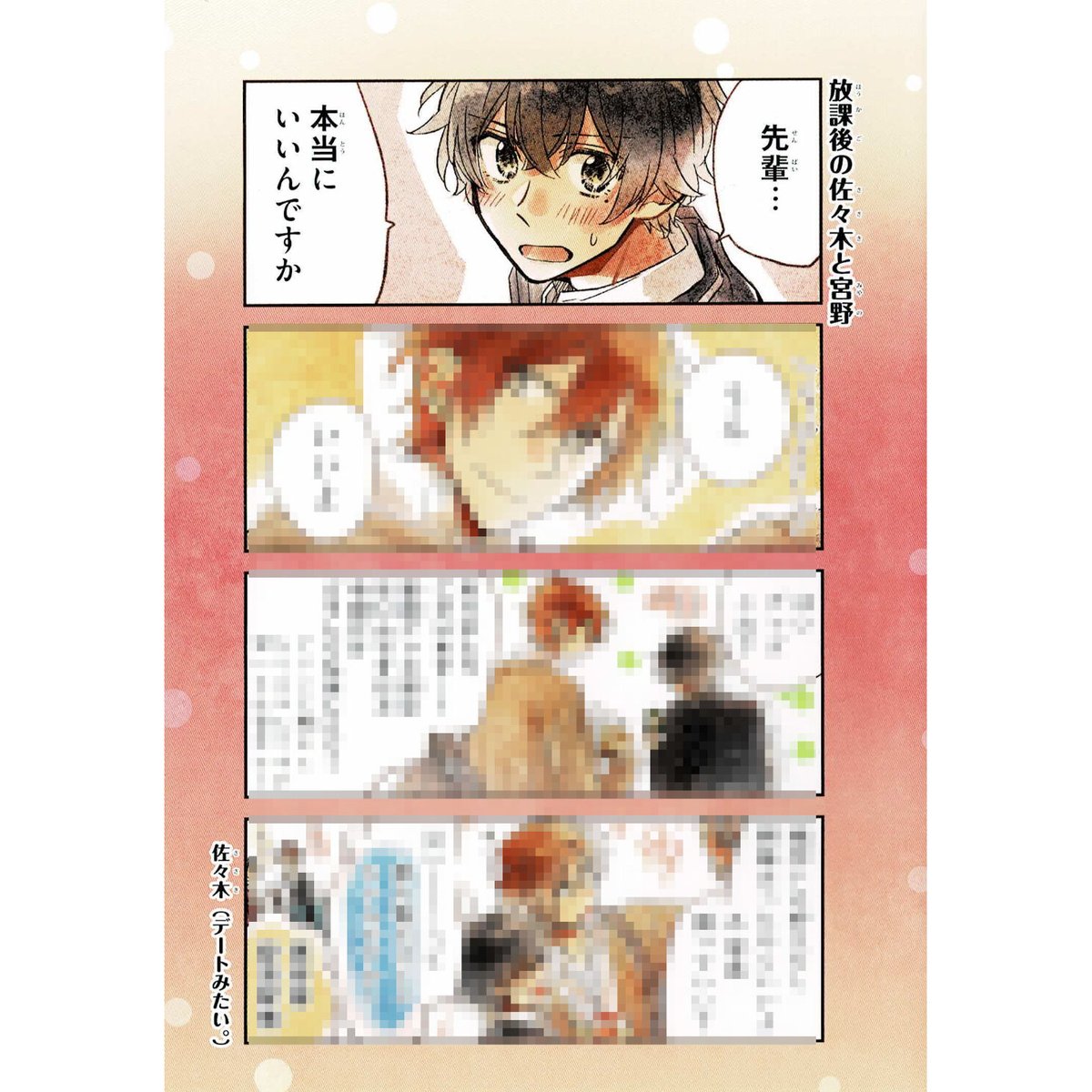 春園ショウ先生 佐々木と宮野 4巻 &ノベル 平野と鍵浦 連動購入特典 平野と鍵浦 04 - 春園ショウ - 少女マンガ・無料試し読みなら
