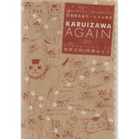榎田尤利・町屋はとこ『恋愛シリーズ』 全員サービス 小冊子KARUIZAWA AGAIN ・やきのりスクールカレンダーセット 【BLグッズ】