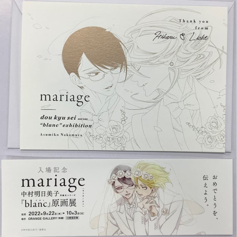 中村明日美子 『blanc』原画展 mariage 入場特典 カード+チケット