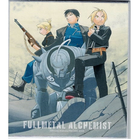 荒川弘『鋼の錬金術師』 ミニ色紙　集合