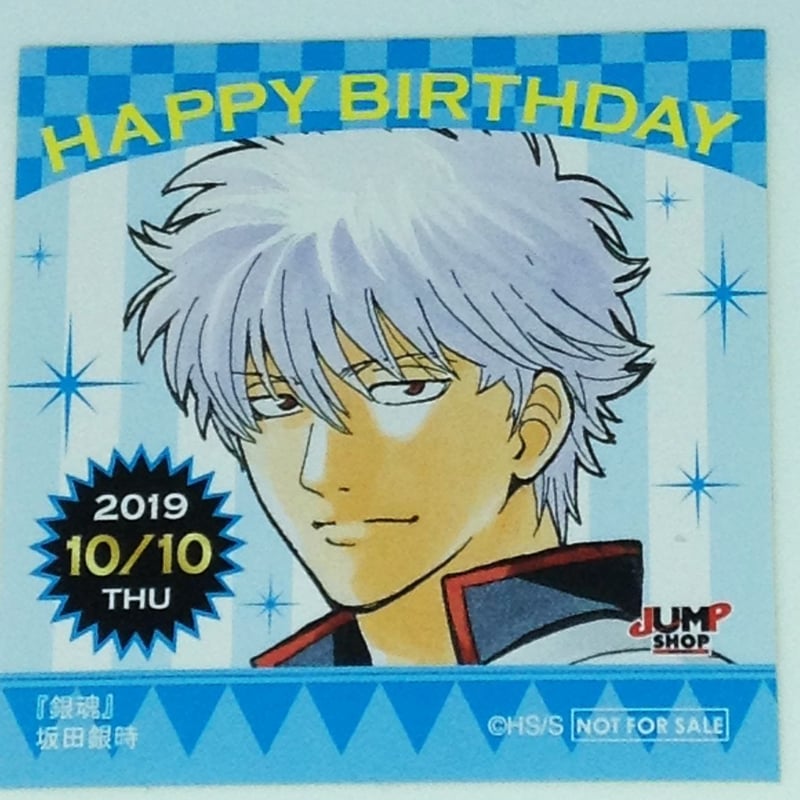 銀魂　坂田銀時　365日ステッカー　バースデー　原作　限定品　セット 銀魂 坂田 銀時 365日ステッカー | K-BOOKS 池袋 2次元グッズ通販