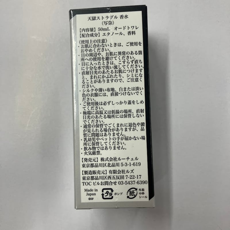 Γ 天獄ストラグル　東洲斎写楽　フレグランスセット 単品】天獄ストラグル 東洲斎写楽 香水 | K-BOOKS 池袋 2次元
