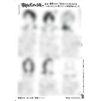 Γ 俺のサブを暴くな　ヴィレヴァン　A3 複製原画 ざらめ鮫『俺のサブを暴くな』 ヴィレヴァン A3 複製原画【BL