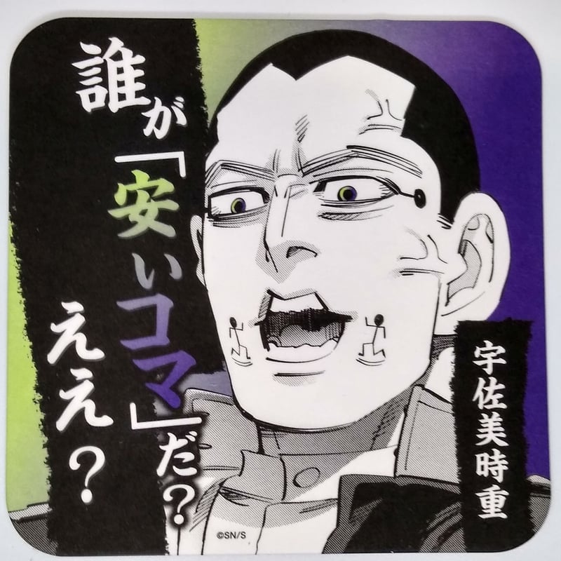 ゴールデンカムイ アートコースター 宇佐美 ゴールデンカムイ 宇佐美 時重 アートコースター | K-BOOKS 池袋