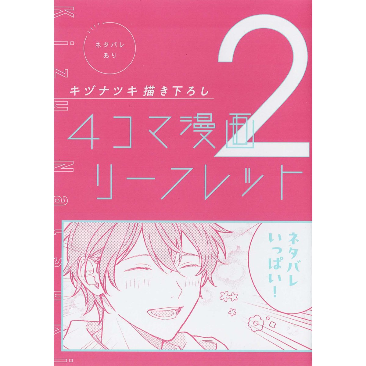 キヅナツキ 『映画 ギヴン 柊mix 』 来場者特典 リーフレット