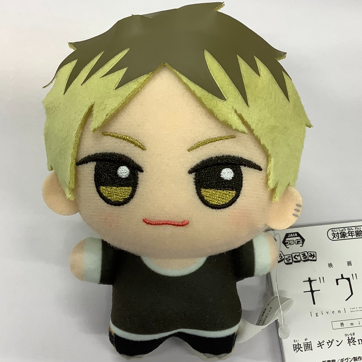 映画 ギヴン 柊mix 海へ ちびぐるみ ギヴン ちびぐるみ 映画 ギヴン 柊mix ちびぐるみ│株式会社