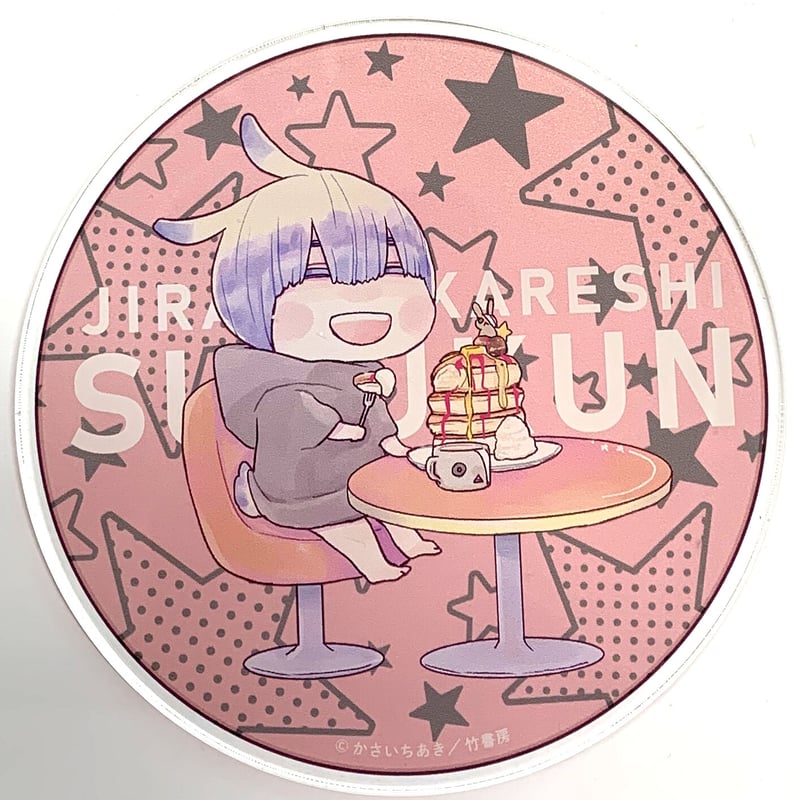 かさいちあき 『 地雷系彼氏すずくん』 グラッテ アクリルコースター 