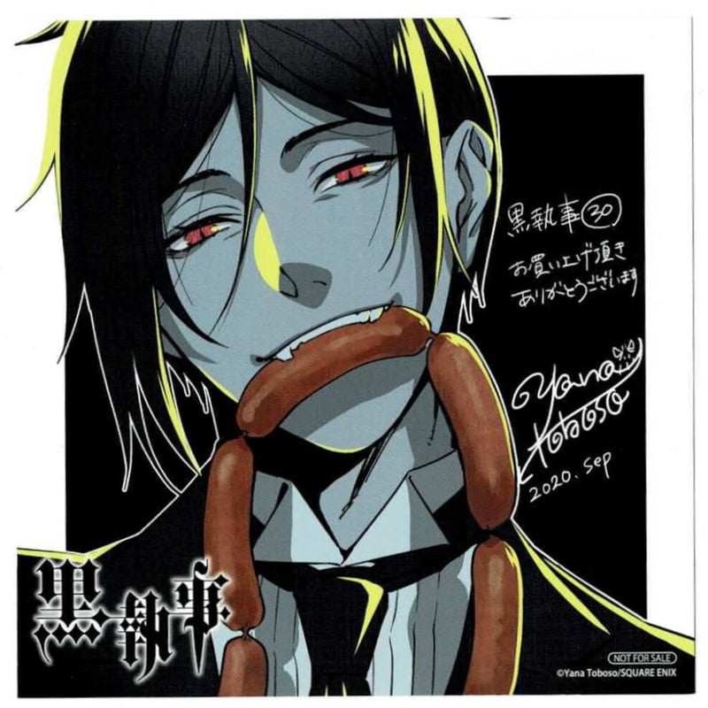 枢やな『黒執事』30巻 アニメイト購入特典 イラストカード | K-BOOKS