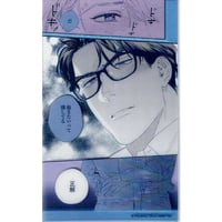 にやま『そんなに言うなら抱いてやる』 ステラマップ カフェ　クリアカード【BLグッズ】