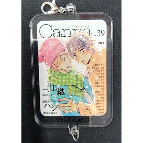 三田織『Canna 10th Anniversary　創刊10周年感謝イベント』アクリルチャーム　【BLグッズ】