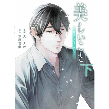 CATEGORY 木原音瀬 | K-BOOKS 池袋 2次元グッズ通販