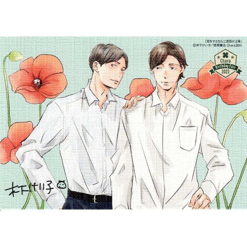 美しい彼 chara バースデーフェア スタンドキャンパス 清居奏 平良一成 美しい彼 chara バースデーフェア スタンドキャンパス 清居奏 平良一成