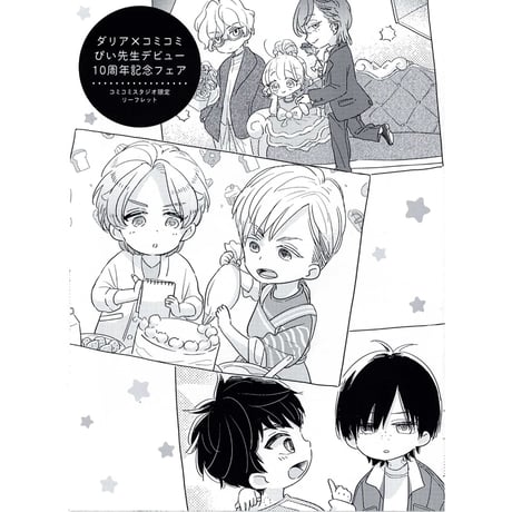 J庭 生活のBL 早川侑李 つばちか アクリルスタンド 設定資料集 新刊 同人グッズ 早川侑李 生活のBL 椿十善 伊藤誓 グッズセット