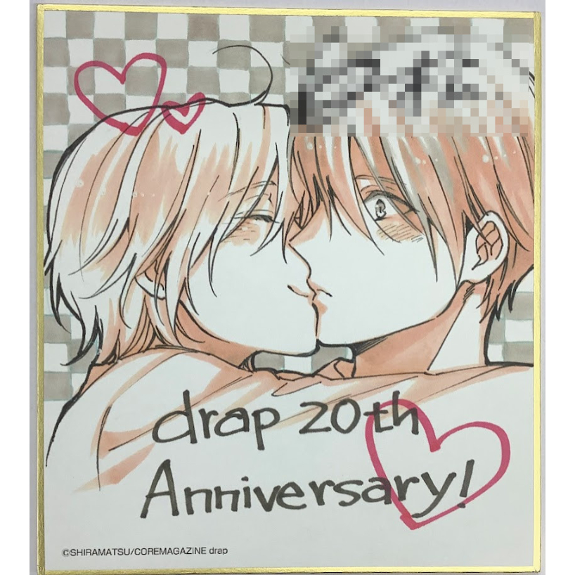 白松『宇津井くんがシてくれない』「drap 20周年記念展」 直筆サイン
