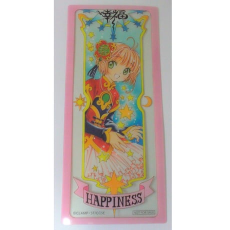 カードキャプターさくら　木之本桜　来場者特典オリジナルクリアカード　後期デザイン「幸福」