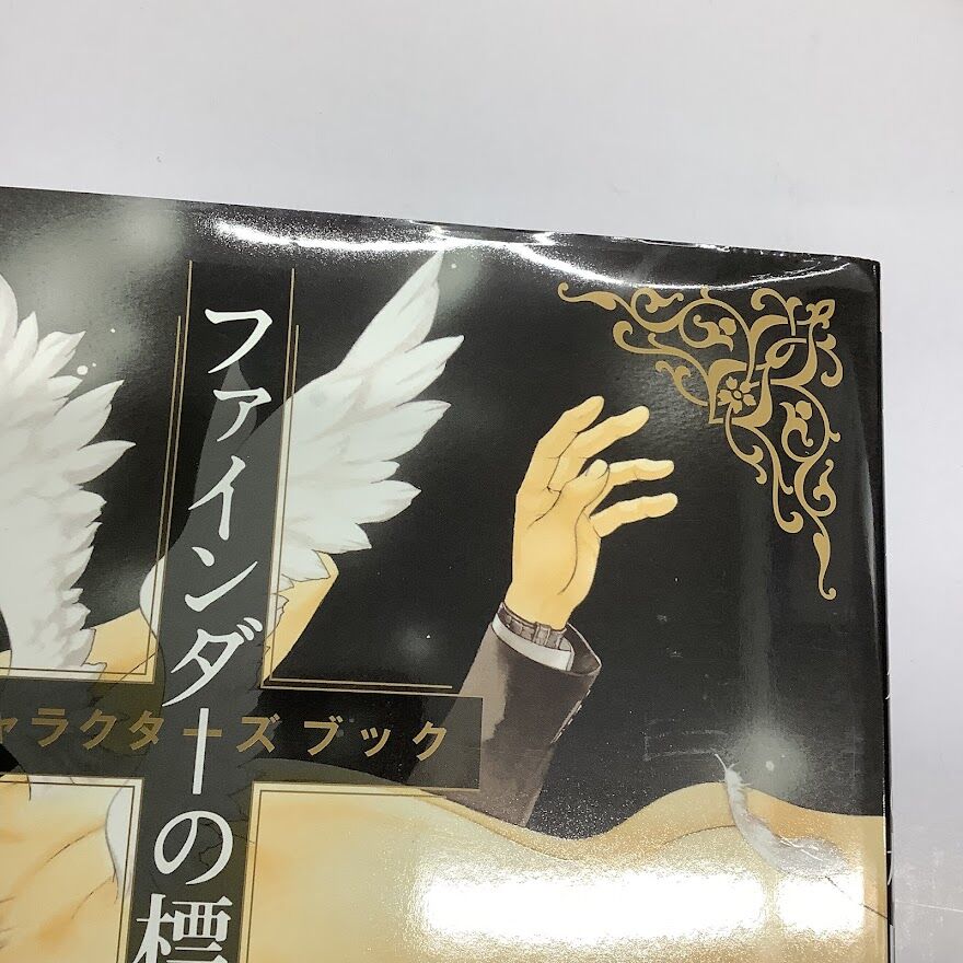 傷み有り】やまねあやの『ファインダーの標的』 キャラクターズブック