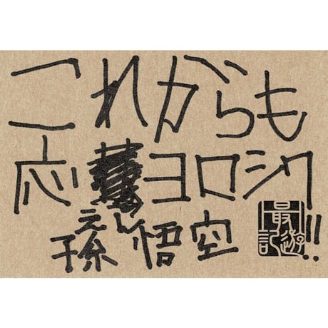 STORES 最遊記の検索結果