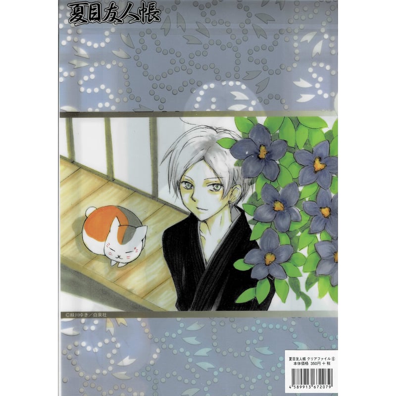 緑川ゆき 『夏目友人帳 大原画展』 A4 クリアファイル 夏目貴志