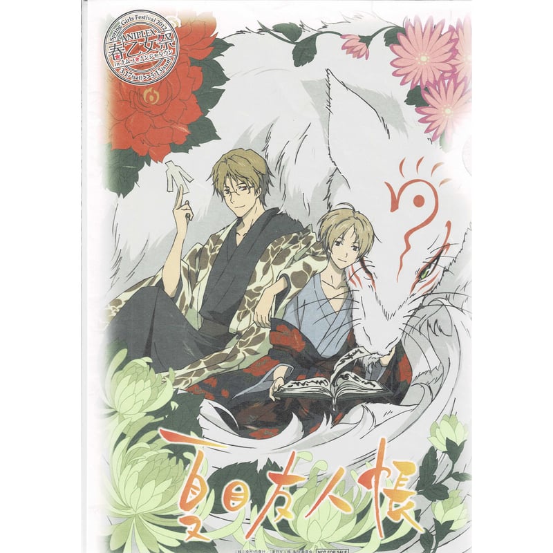 緑川ゆき 『夏目友人帳』 春の乙女祭り A4 和紙 ファイル | K-BOOKS