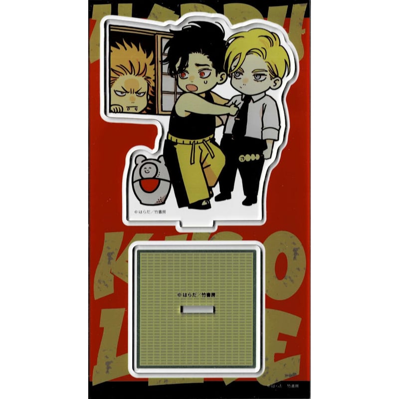 はらだ 『ハッピークソライフ』3巻 アニメイト特典 アクリルスタンド