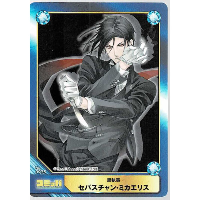 黒執事 カード セバスチャン ブースターパック 「TVアニメ『黒執事