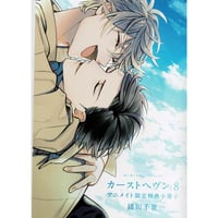 枢やな 『黒執事』 名場面 しおり シエル（兄） | K-BOOKS 池袋 2次元