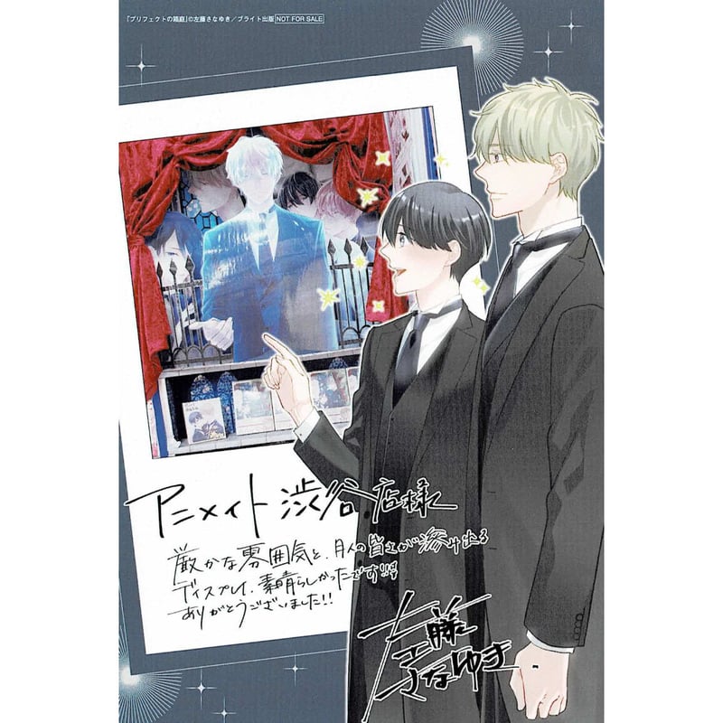 プリフェクトの箱庭　左藤さなゆき　特典セット 数量限定・直筆サイン入】左藤さなゆき「プリフェクトの箱庭