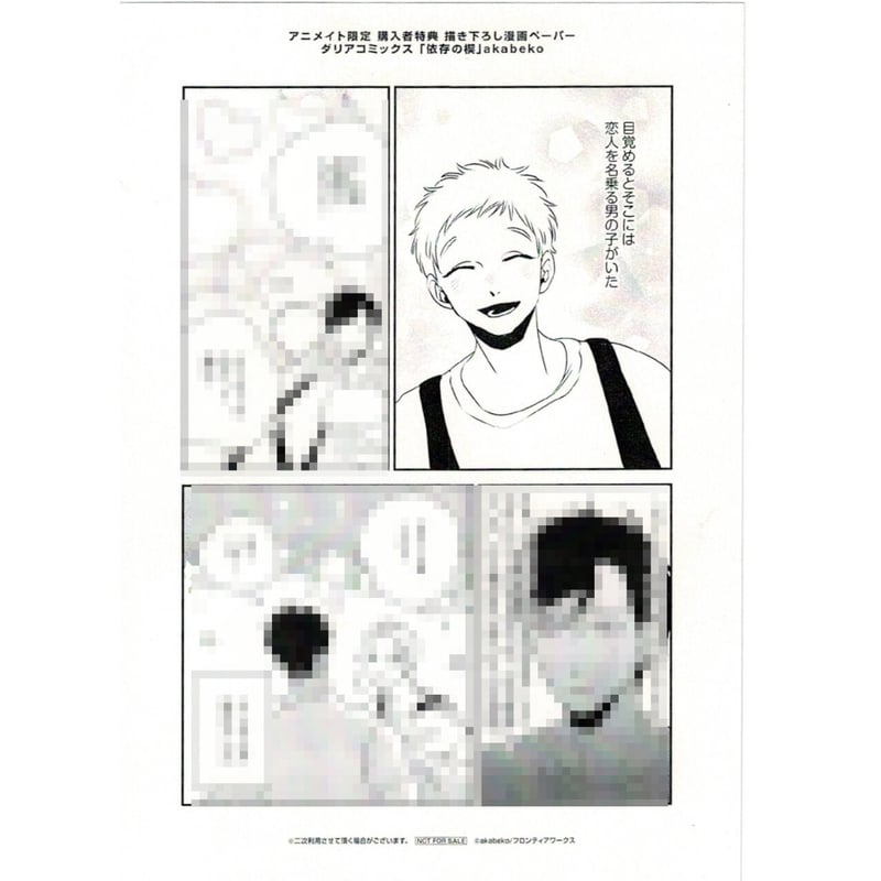 【特典】　akabeko  リーフレット  ペーパー　BL akabeko 『依存の楔』 ペーパー【BLグッズ】 | K-BOOKS 池袋 2