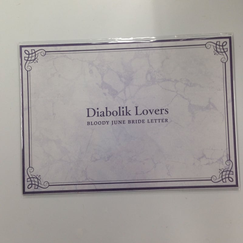 DIABOLIK LOVERS 逆巻ライト レター | K-BOOKS 池袋 2次元グッズ通販