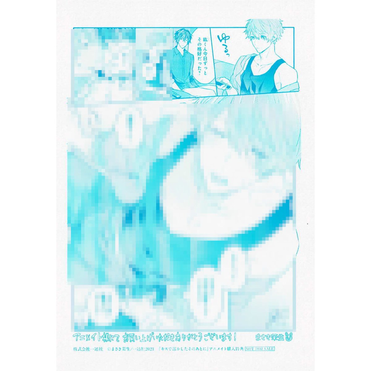 まさき茉生 『キスで溶かしたそのあとに』 アニメイト特典 ペーパー