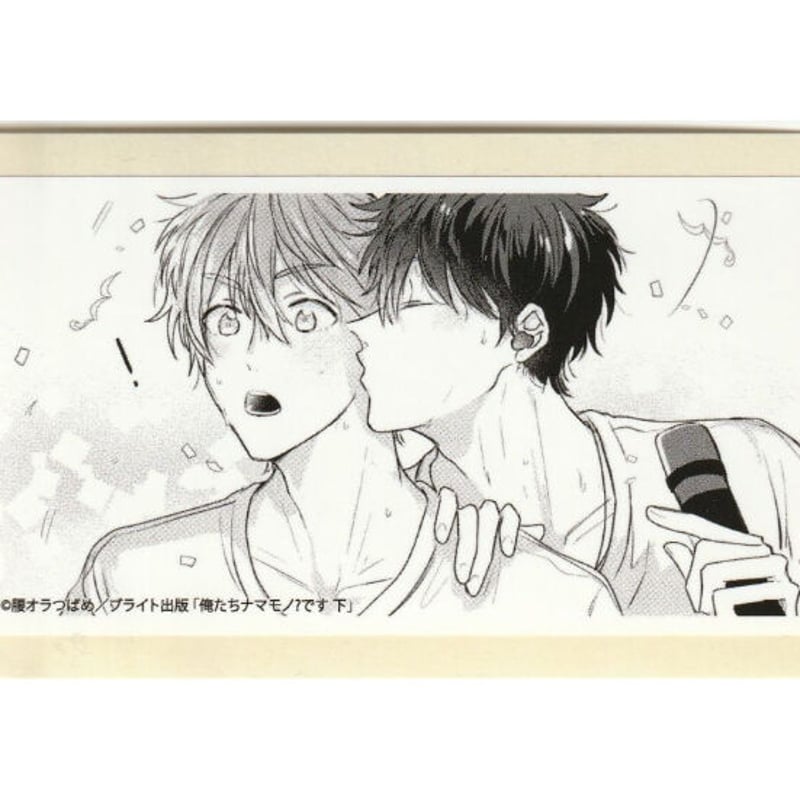 腰オラつばめ『俺たちナマモノ？です下』 BLアワード2020 ステッカー