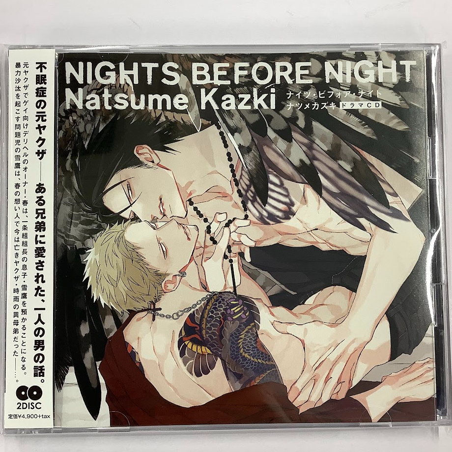 ナツメカズキ『NIGHTS BEFORE NIGNT』 ドラマCD【BLグッズ】 | K-BO