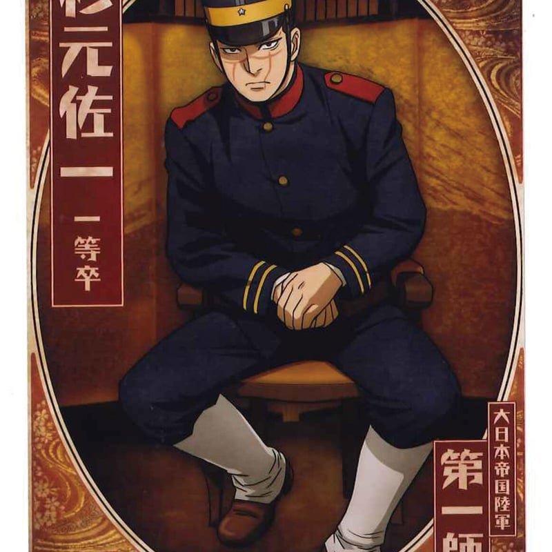 ゴールデンカムイ 陸軍第7師団軍服 ゴールデンカムイ 杉元 佐一 第七師団軍人ブロマイド2弾 | K-BOOKS