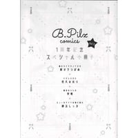 あべ美幸『困った時には星に聞け!』 保坂清嶺 ピンバッジ【BLグッズ 