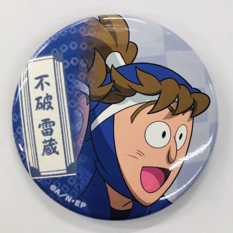 不破雷蔵 缶バッチ 不破雷蔵 缶バッチ