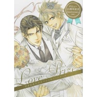 やまねあやの スペシャルファンブック Love Prize デビュー15周年記念  Anniversary ver.【BLグッズ】