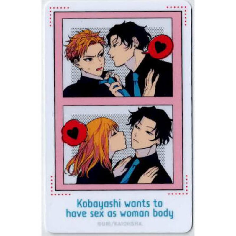 うり 『小林先輩は女の子でシたい』&.Emo3周年記念 カワセルくじ