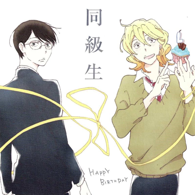 中村明日美子 『同級生』第2弾 鑑賞券 イラストカード【BLグッズ】 | K