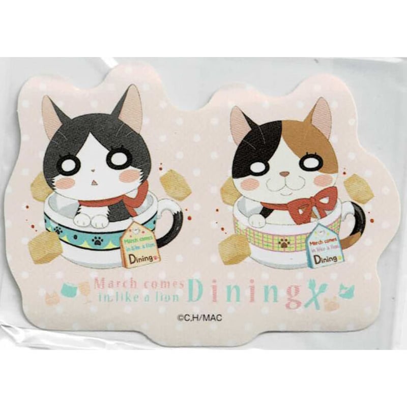 羽海野チカ『3月のライオン』 「3月のライオンダイニング」 ステッカー