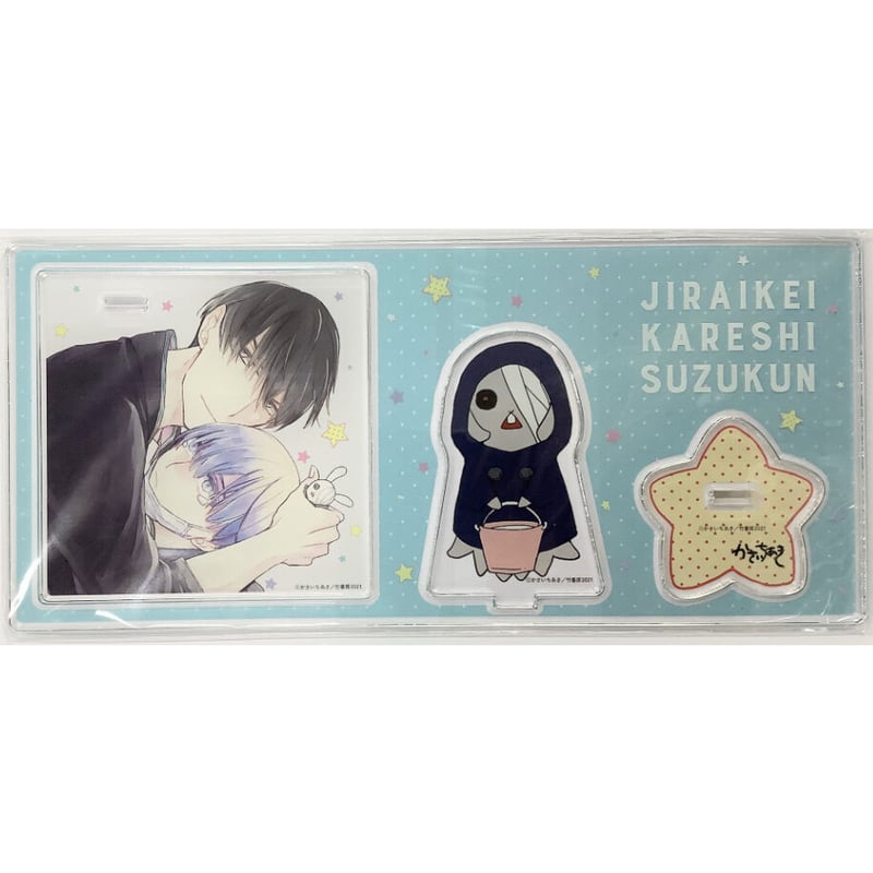 かさいちあき 『 地雷系彼氏すずくん』 アクリルスタンド 付