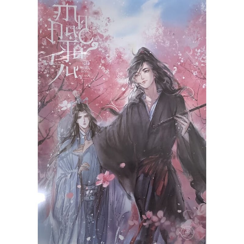 魔道祖師』 ベトナム限定 A3ポスター【BLグッズ】 | K-BOOKS 池袋 2 ...