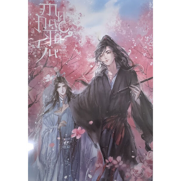魔道祖師 特典ポスター A3 魔道祖師』 ベトナム限定 A3ポスター【BLグッズ】 | K-BOOKS 池袋 2