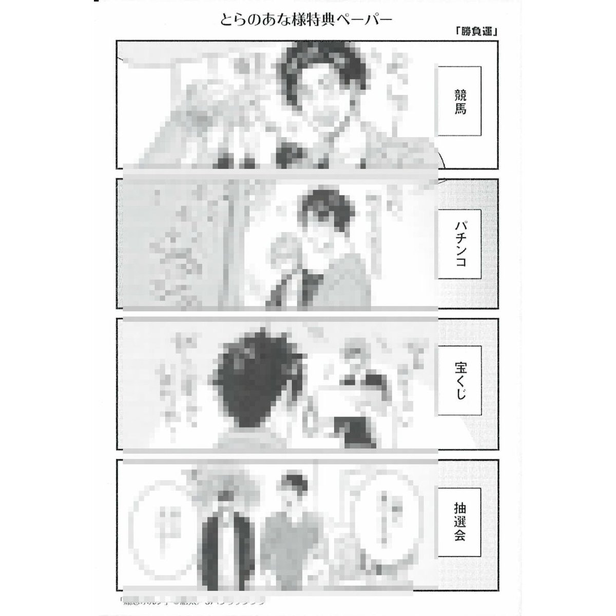 爺太 『煽惑ポルノ』とらのあな ペーパー【BLグッズ】 | K-BOOKS 池袋 ２次元グ...