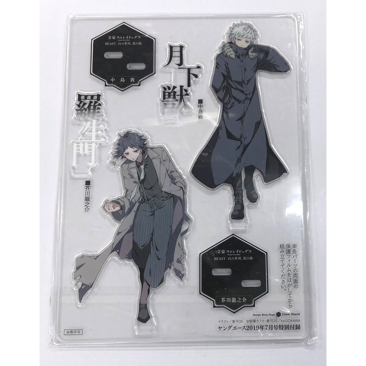 文豪ストレイドッグス アクリルスタンド 付録 ヤングエース 春河