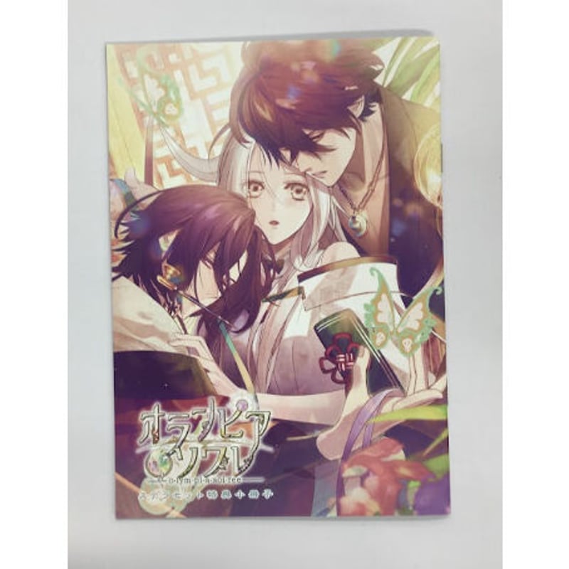 イタミ有】オランピアソワレ 小冊子 | K-BOOKS 池袋 2次元グッズ通販