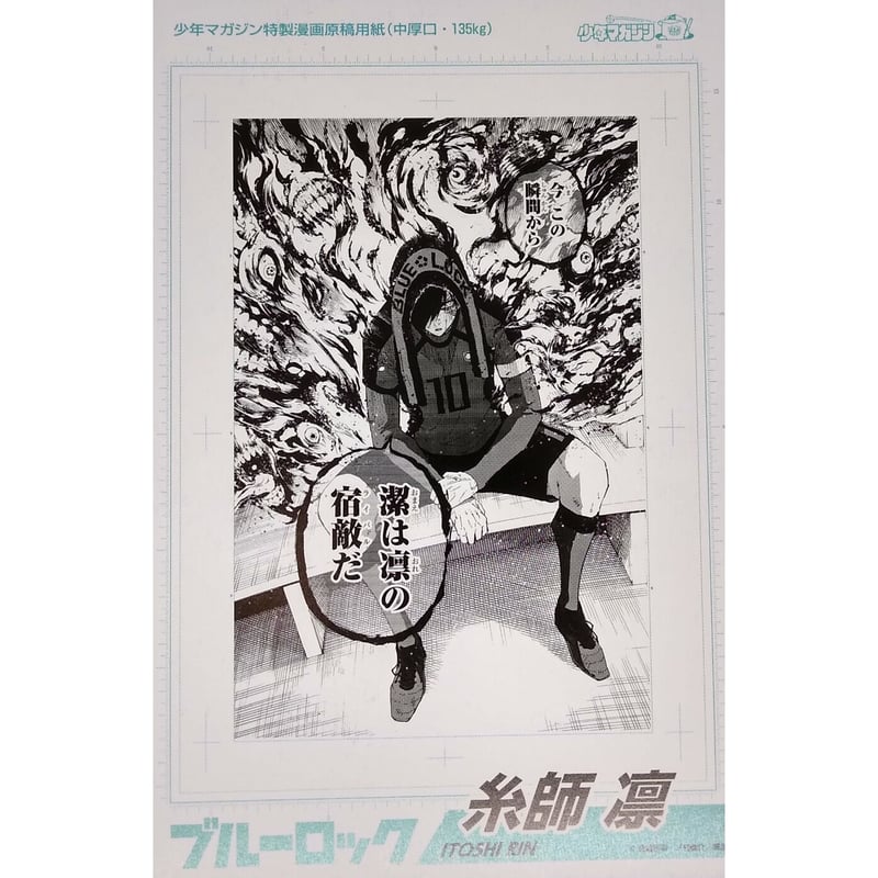 ブルーロック コミック購入特典 原稿風カード 糸師 凛 | K-BOOKS