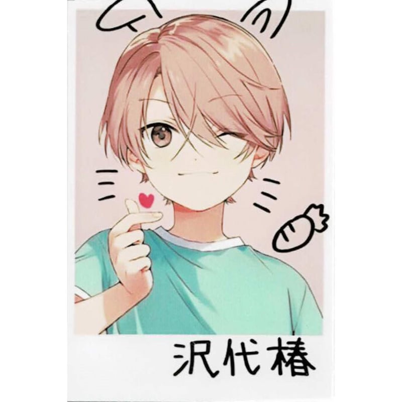 切り取り跡有り】中山幸『ショタおに』 ネットプリント【BLグッズ