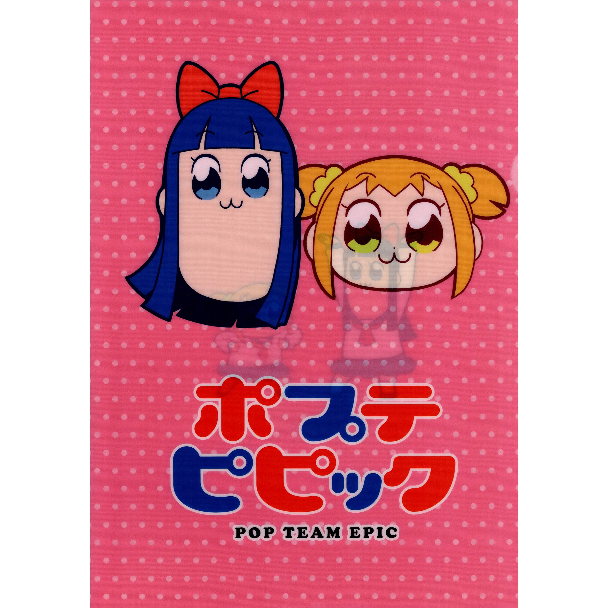 初期不良有】【※クリアファイルのみ】ポプテピピック クリアファイル