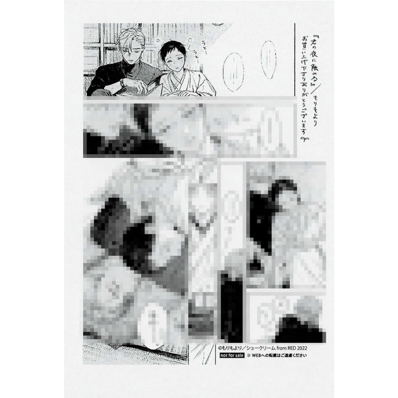 もりもより 『君の夜に触れる』 ペーパー【BLグッズ】 | K-BOOKS もりもより 『君の夜に触れる』 ペーパー【BLグッズ】 | K-BOOKS