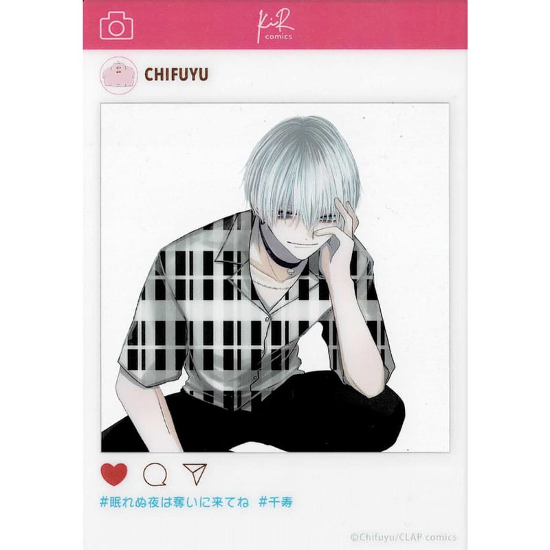 ちふゆ 『眠れぬ夜は奪いに来てね』「コミックス発売記念 グラッテ 